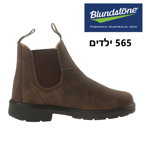 נעלי בלנסטון ילדים חום כהה מקורי Blundstone 565
